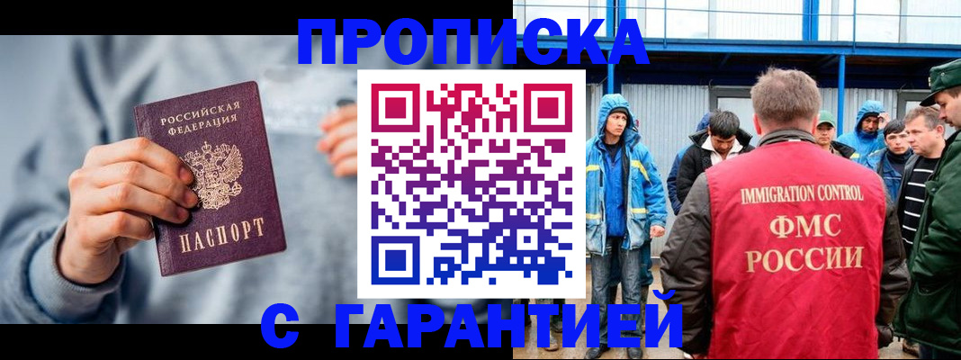 прописка штамп в Красном Сулине